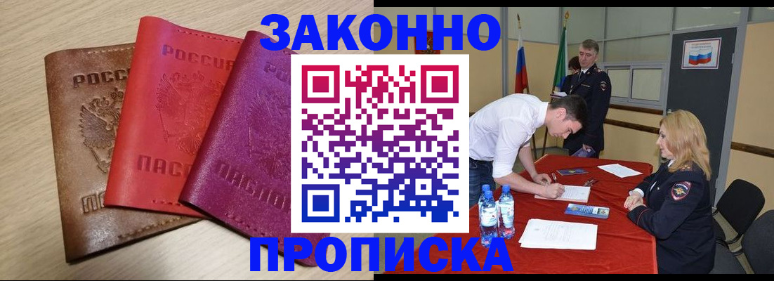 прописка 2025 в Таре