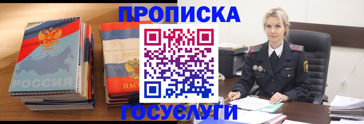 прописка 2025 в Таре