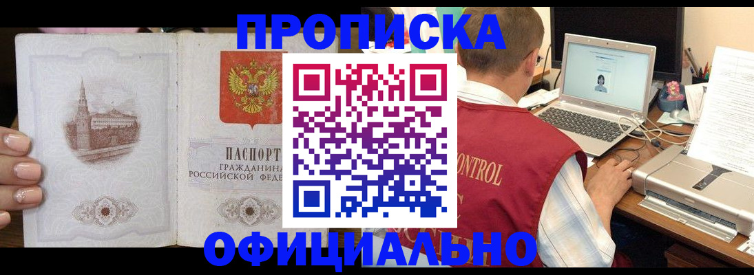 прописка для школы в Таре