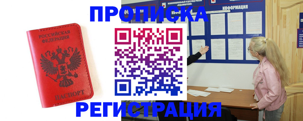 временная регистрация в Таре