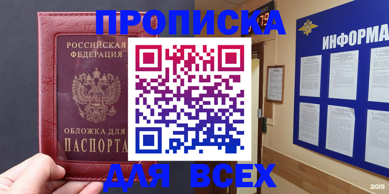 прописка паспорт в Таре