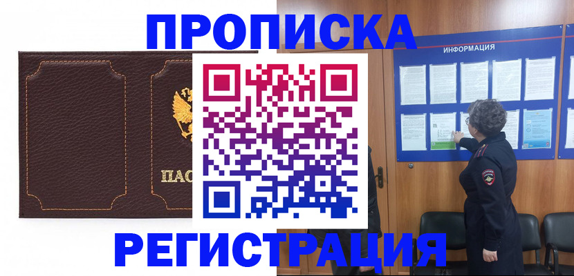 прописка в Таре